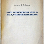 Выставка документов из фондов личного происхождения РГАЭ