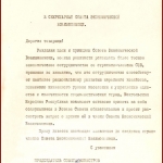 РГАЭ. Ф. 561. Оп. 4. Д. 220. Л. 15. 