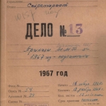 РГАЭ. Ф. 8045. Оп. 1. Д. 1715