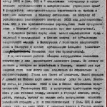 РГАЭ. Ф. 3429. Оп. 2. Д. 367. Л. 24.