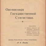 РГАЭ. Ф. 105. Оп. 1. Д. 21. Л. 11.