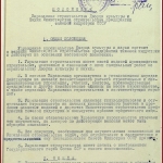 РГАЭ. Ф. 8778. Оп. 2. Д. 1. Л. 5. 