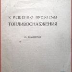 РГАЭ. Ф. 165. Оп. 1. Д. 17. Л. 34. 