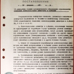 РГАЭ. Ф. 4372. Оп. 66. Д. 5720. Л. 251.