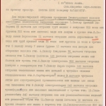 РГАЭ. Ф. 1884. Оп. 31. Д. 4089. Л. 1.