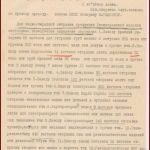 РГАЭ. Ф. 1884. Оп. 31. Д. 4089. Л. 1.