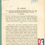 РГАЭ. Ф. 9474. Оп. 1. 10. Л. 1.