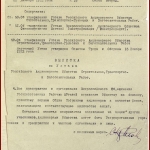 РГАЭ. Ф. 514. Оп. 1. Д. 1. Л. 1. 
