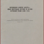 РГАЭ. Ф. 626. Оп. 1. Ед. хр. 11. Л. 1.