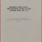 РГАЭ. Ф. 626. Оп. 1. Ед. хр. 11. Л. 1.