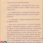 РГАЭ. Ф. 8752, Оп. 4. Д. 170. Л. 12 об.