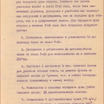 РГАЭ. Ф. 8752, Оп. 4. Д. 170. Л. 12.