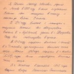 Автобиография Л.И. Абалкина. 5 ноября 1952 г. РГАЭ. Ф. 1062. Оп. 1. Д. 546.