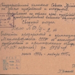 Ф. 373. Оп. 2. Д. 46.