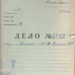 Ф. 4372. Оп. 67. Д. 19.