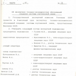 Ф. 4372. Оп. 67. Д. 9754. Л. 1.