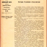 РГАЭ. Ф. 7733. Оп. 1. Д. 166. Л. 52.