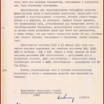 РГАЭ. Ф. 7733. Оп. 52. Д. 16. Л. 73.