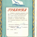 Грамота Л.И. Абалкина. 1962 г. РГАЭ. Ф. 1062. Оп. 1. Д. 376.