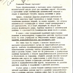 Письмо М.С. Горбачеву. 31 мая 1991 г. РГАЭ. Ф. 1062. Оп. 1. Д. 2052.