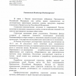 Письмо В.В. Путину. 2004 г. РГАЭ. Ф. 1062. Оп. 1. Д. 3003.