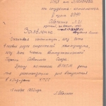 Заявление Л.И. Абалкина. 15 ноября 1952 г. РГАЭ. Ф. 1062. Оп. 1. Д. 546.