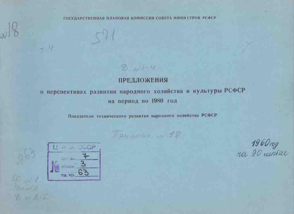 Ф. 7. Оп. 3. Д. 63.