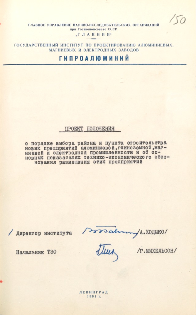 Ф. 7. Оп. 3. Д. 760 Л. 150.