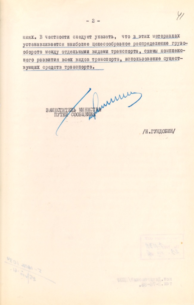 Ф. 7. Оп. 3. Д. 760 Л. 41.