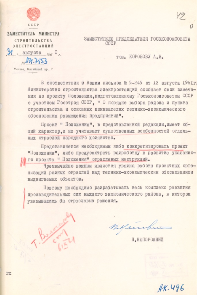Ф. 7. Оп. 3. Д. 760 Л. 42.