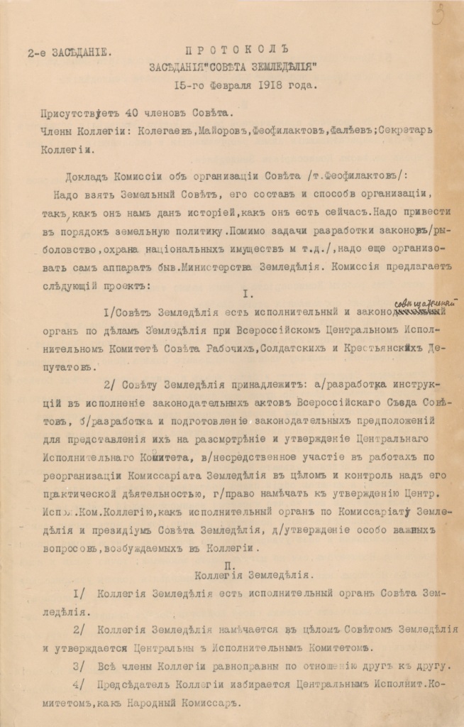 Ф. 478. Оп. 1. Д. 34. Л. 3.