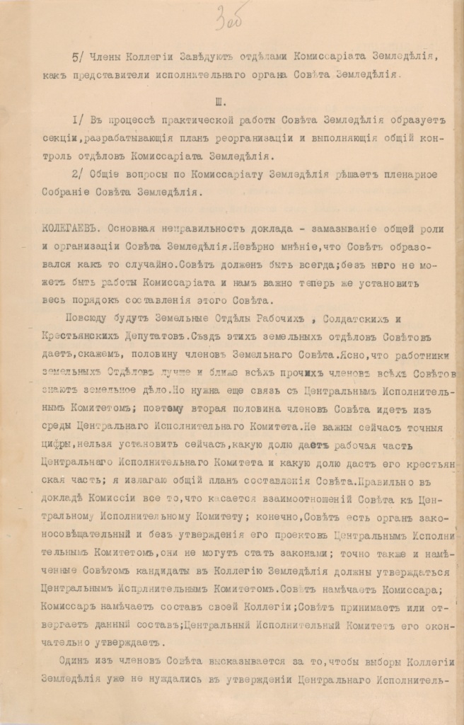 Ф. 478. Оп. 1. Д. 34. Л. 3об.