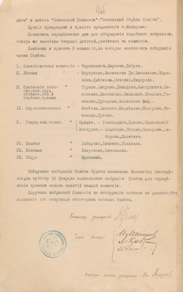 Ф. 478. Оп. 1. Д. 34. Л. 4об.