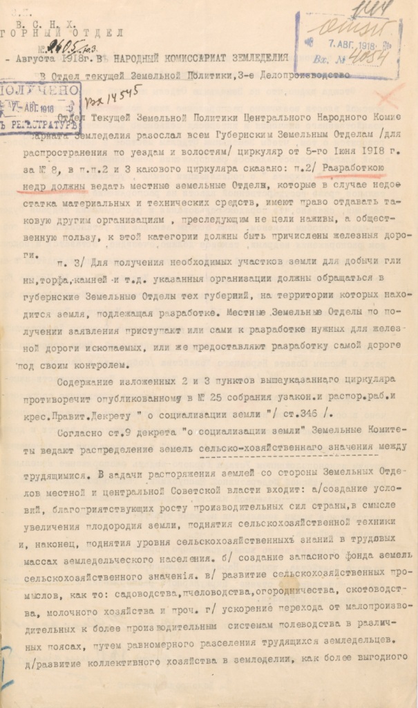 Ф. 478. Оп. 13. Д. 23. Л. 144.