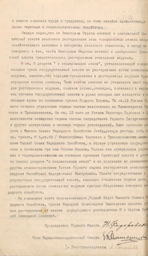 Ф. 478. Оп. 13. Д. 23. Л. 144об.