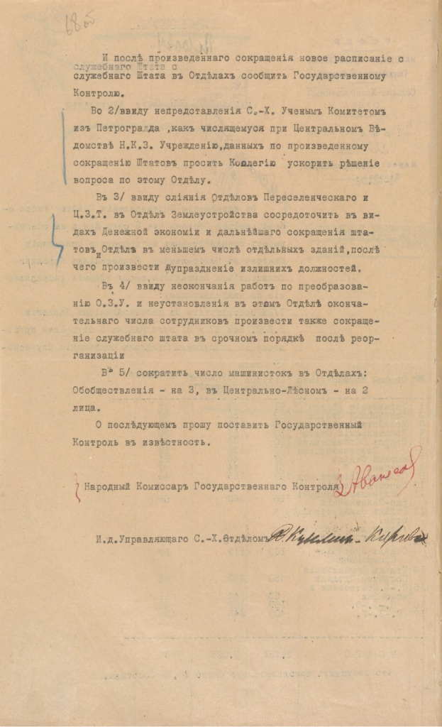 Ф. 478. Оп. 1. Д. 373. Л. 68об.