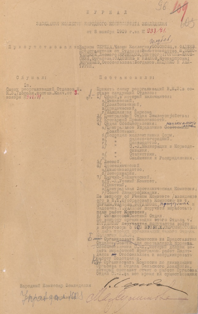 Ф. 478. Оп. 1. Д. 250. Л. 96.