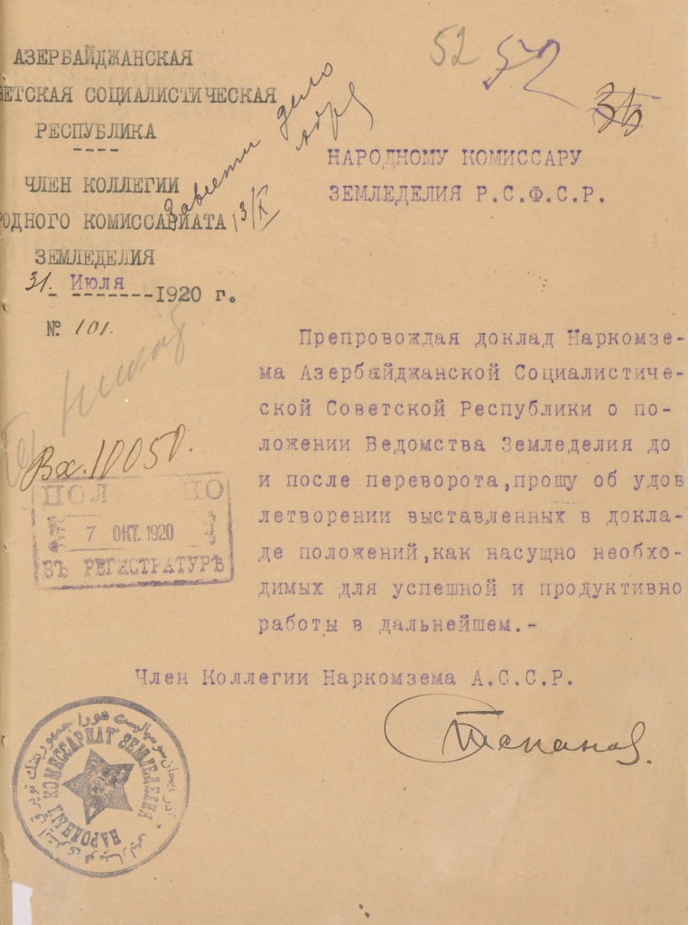 Ф. 478. Оп. 1. Д. 225. Л. 52.