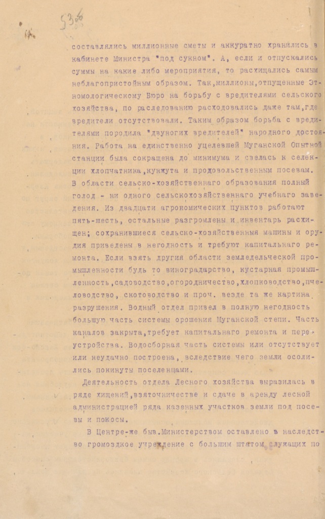 Ф. 478. Оп. 1. Д. 225. Л. 53об.
