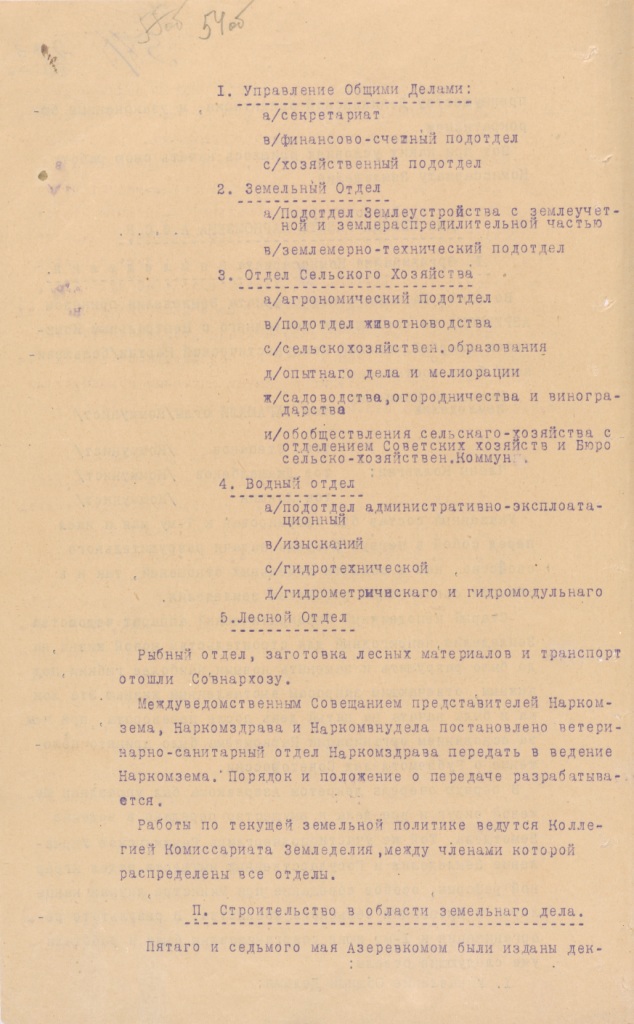 Ф. 478. Оп. 1. Д. 225. Л. 54об.
