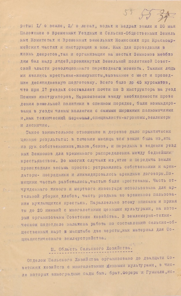 Ф. 478. Оп. 1. Д. 225. Л. 55.