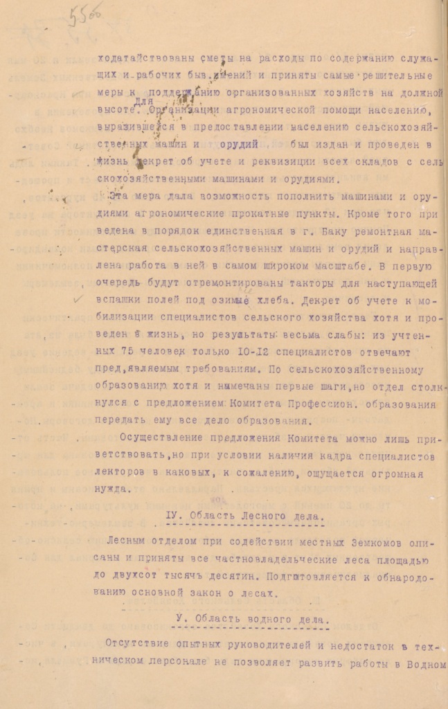 Ф. 478. Оп. 1. Д. 225. Л. 55об.