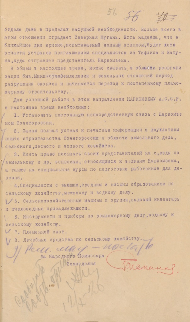 Ф. 478. Оп. 1. Д. 225. Л. 56.