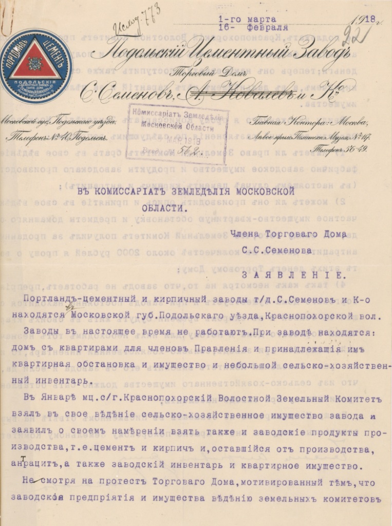 Ф. 478. Оп. 13. Д. 30. Л. 22.