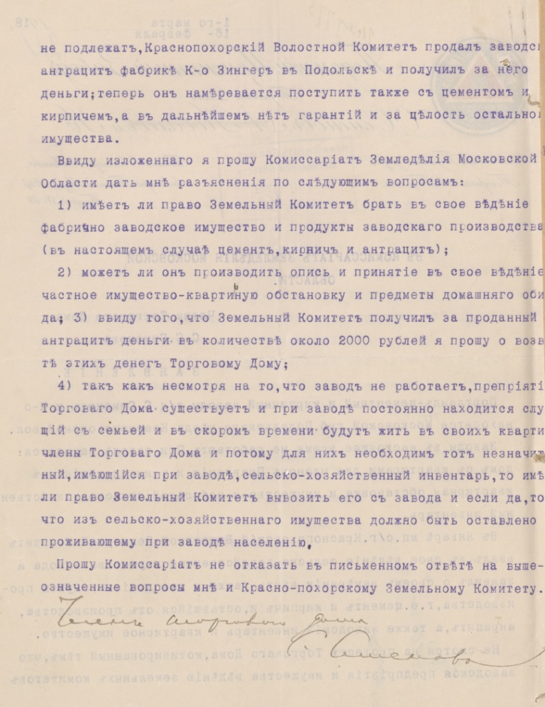 Ф. 478. Оп. 13. Д. 30. Л. 22об.