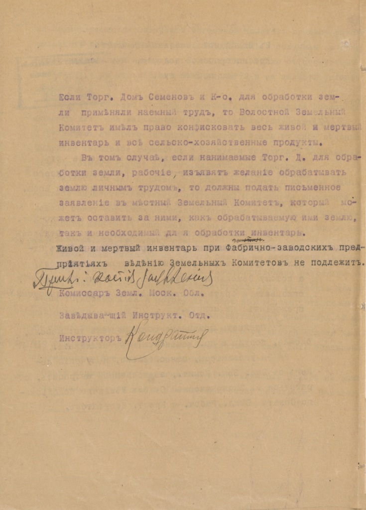 Ф. 478. Оп. 13. Д. 30. Л. 23об.