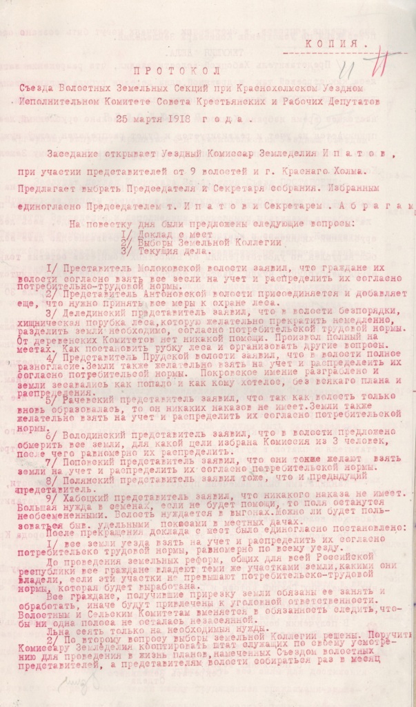 Ф. 478. Оп. 6. Д. 903. Л. 11.