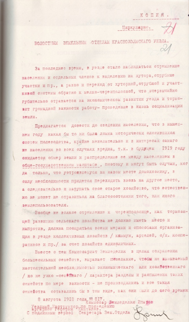 Ф. 478. Оп. 6. Д. 903. Л. 21.