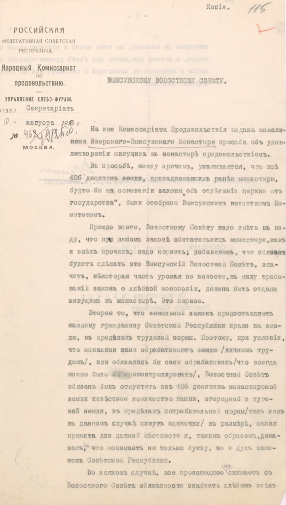 Ф. 478. Оп. 13. Д. 41. Л. 115.
