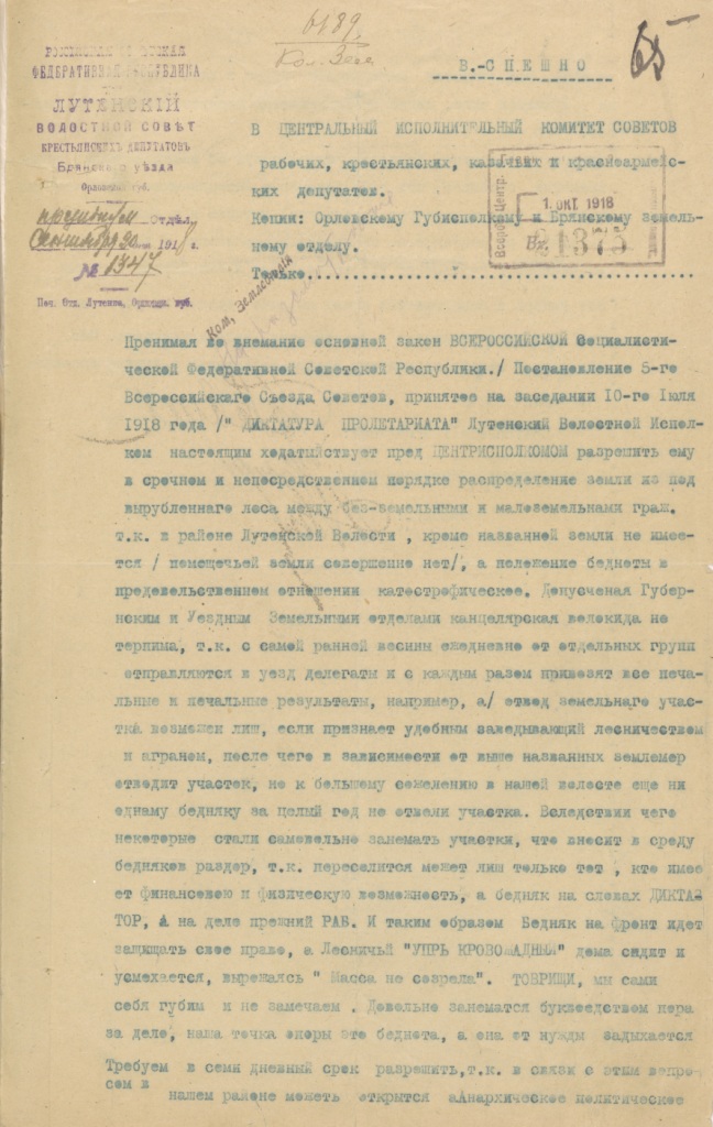 Ф. 478. Оп. 1. Д. 80. Л. 65.